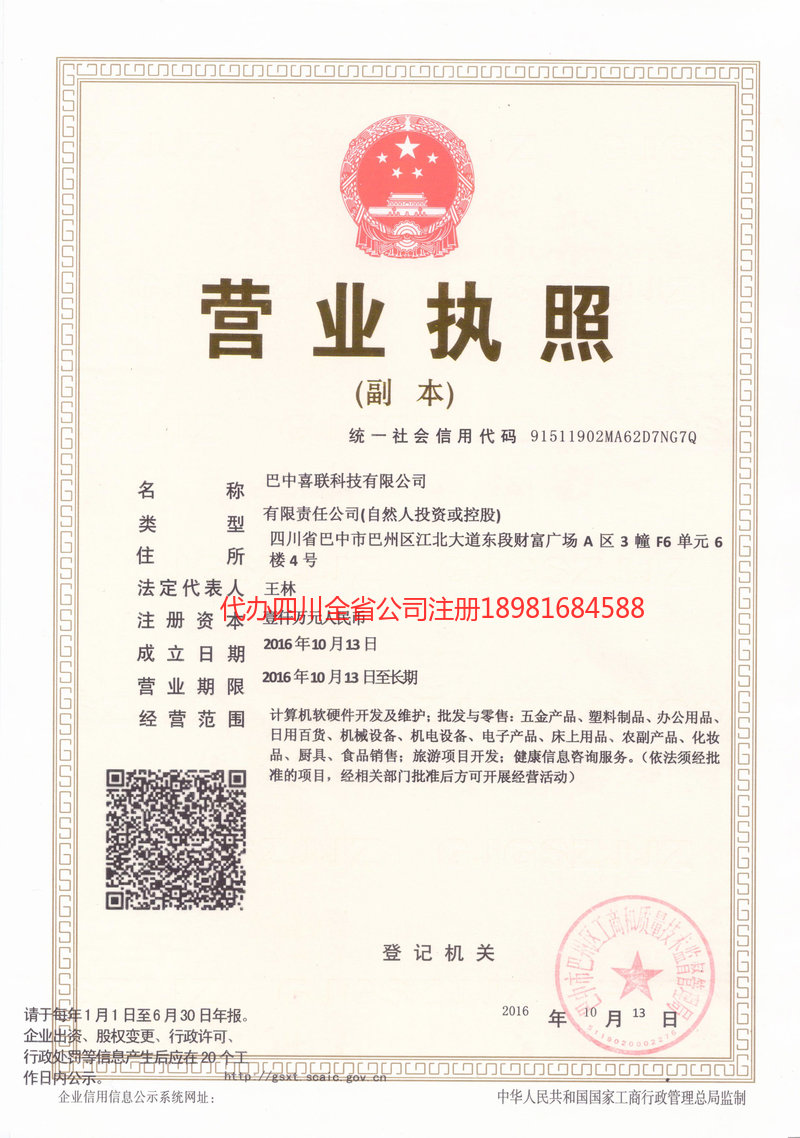 鹰潭鹰潭喜联科技有限公司