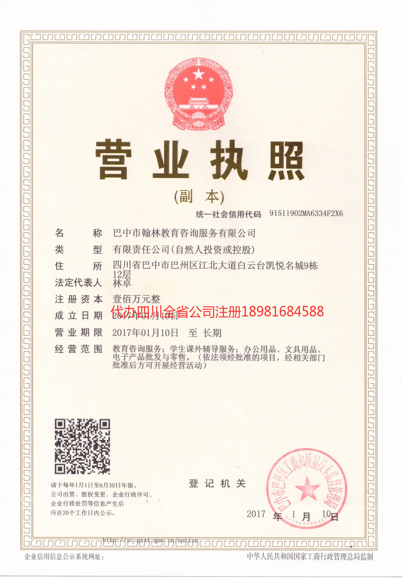 鹰潭鹰潭翰林教育咨询服务有限公司