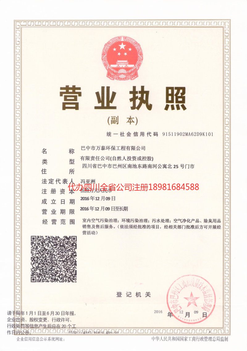 鹰潭鹰潭万泰环保工程有限公司