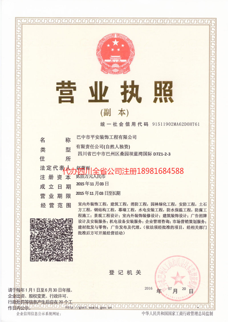 鹰潭鹰潭平安装饰工程有限公司