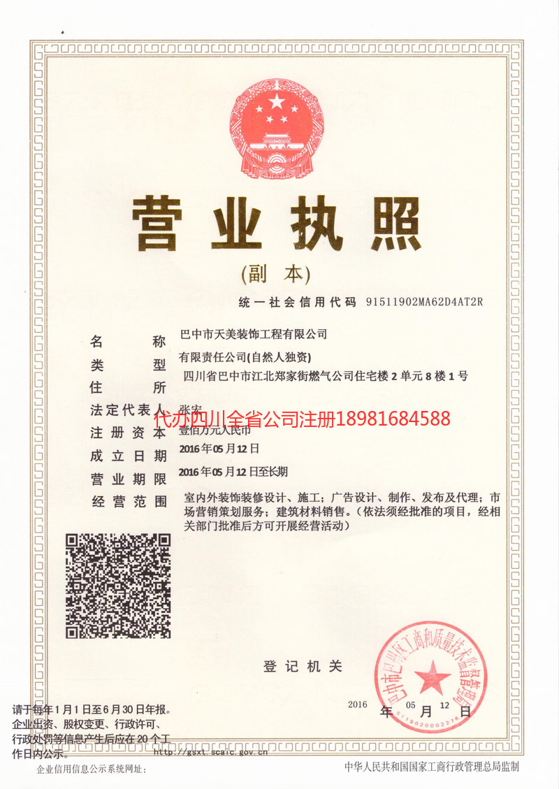 鹰潭鹰潭天美装饰工程有限公司