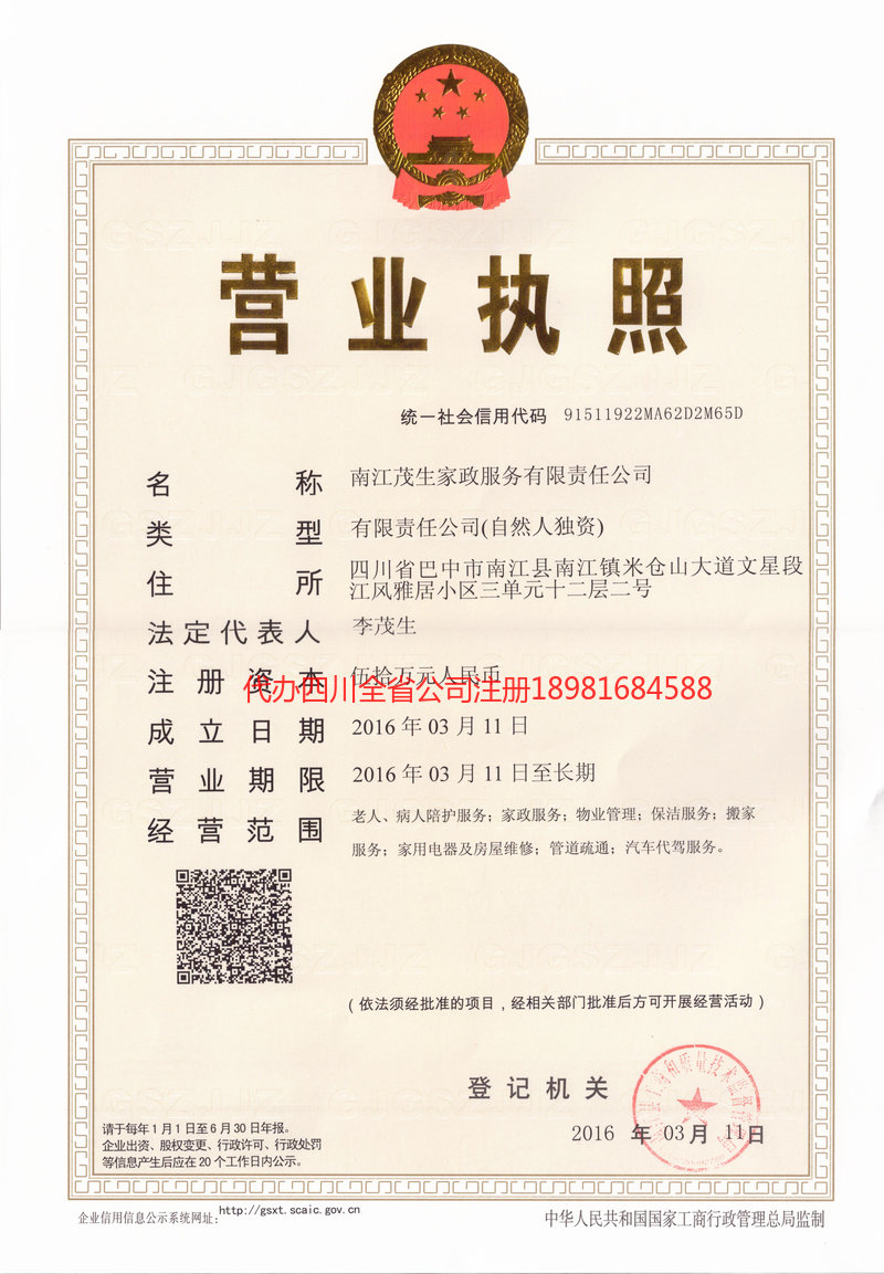 鹰潭鹰潭茂盛家政服务有限公司