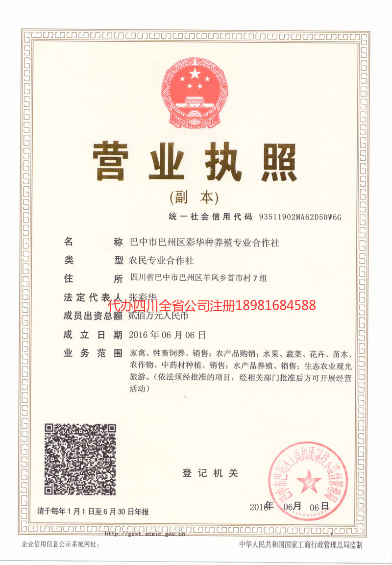 鹰潭鹰潭彩华种养殖专业合作社