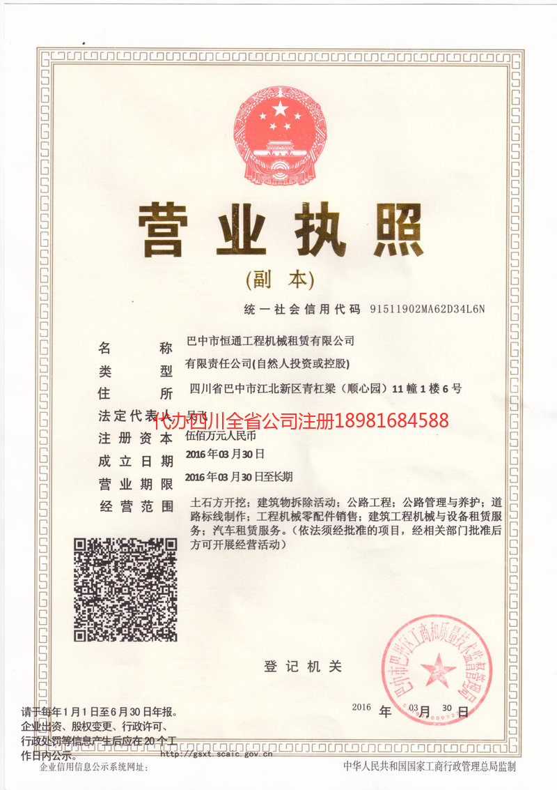 鹰潭鹰潭恒通工程机械租赁有限公司