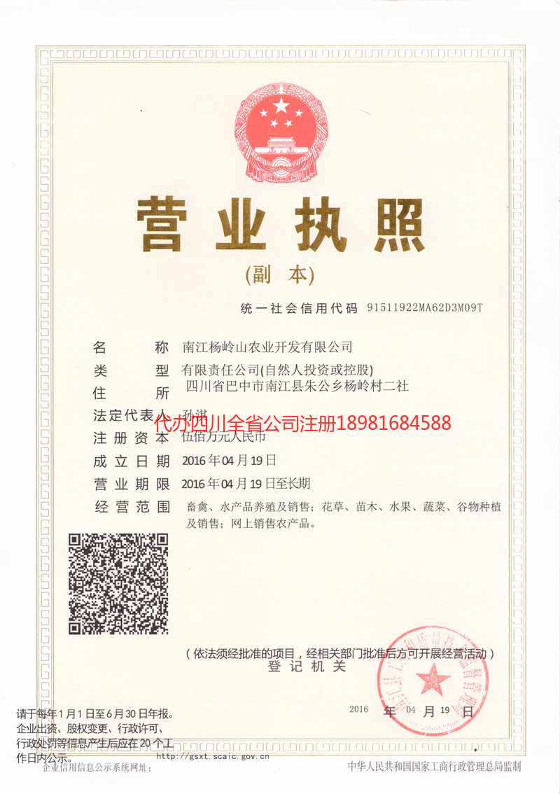 鹰潭鹰潭杨岭山农业开发有限公司